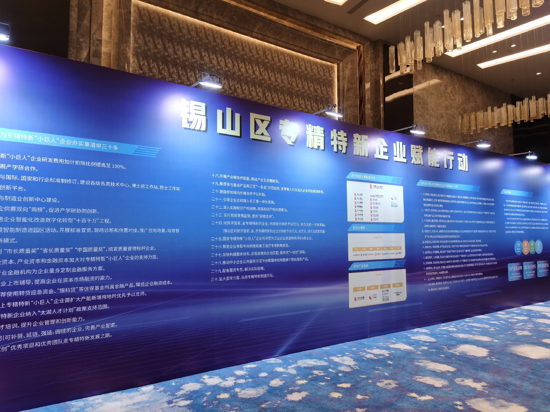 专精特新活动.jpg